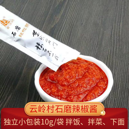 安徽特产云岭村辣椒酱下饭菜农家手工石磨鲜辣酱蒜蓉调味酱小包装