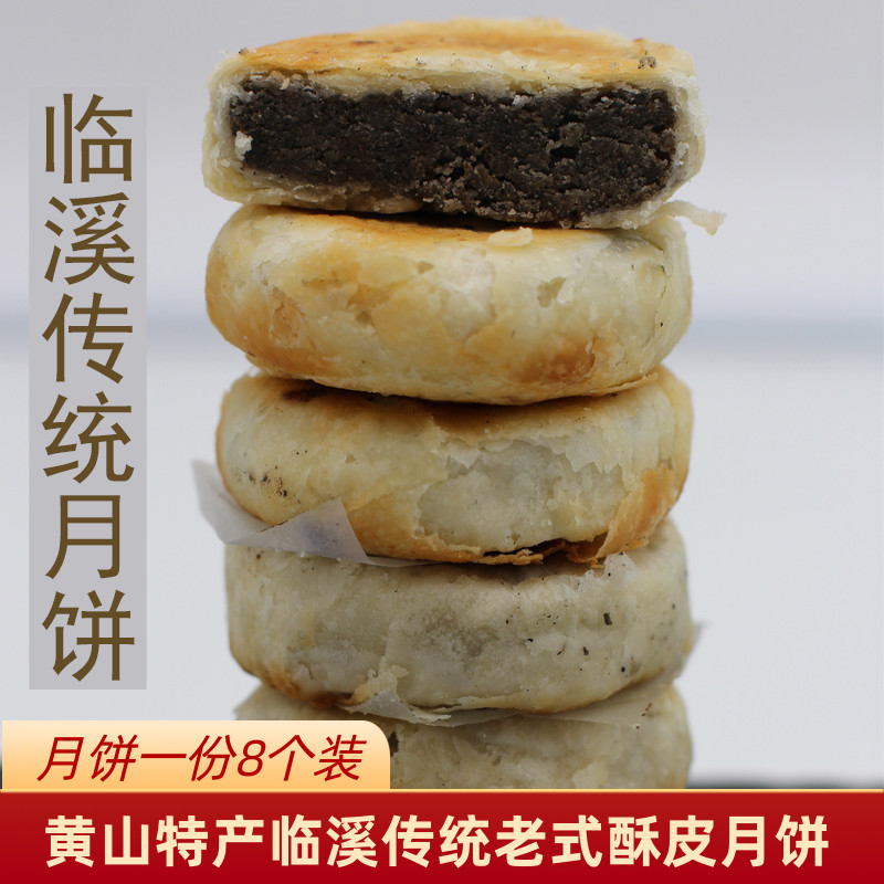 酥皮月饼临溪土月饼薄皮黑芝麻