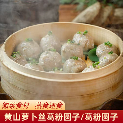 徽菜郎葛粉圆子地方小吃