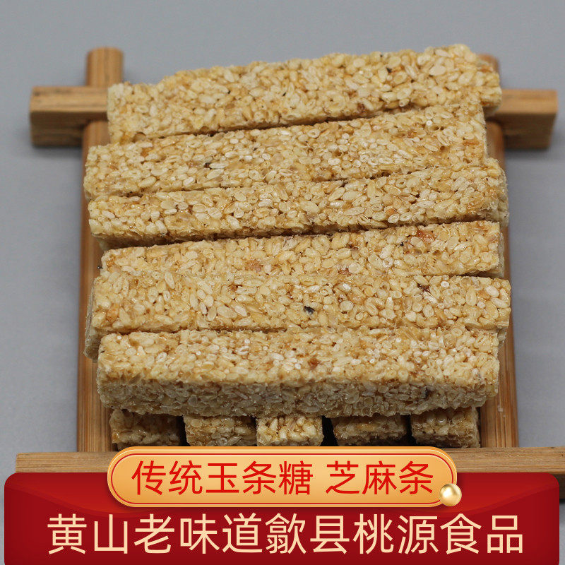 黄山特产香酥玉条糖黑芝麻白芝麻糖纯手工麦芽糖老式传统糕点酥条