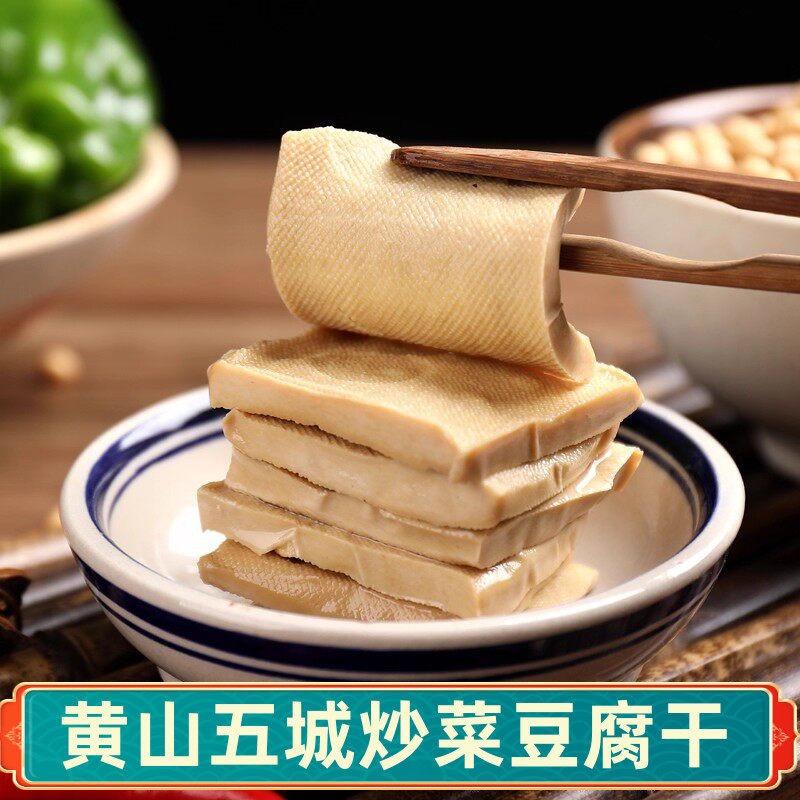 五城茶干白干子黄山特产休宁豆腐干炒菜香干切杆豆干凉拌菜配菜