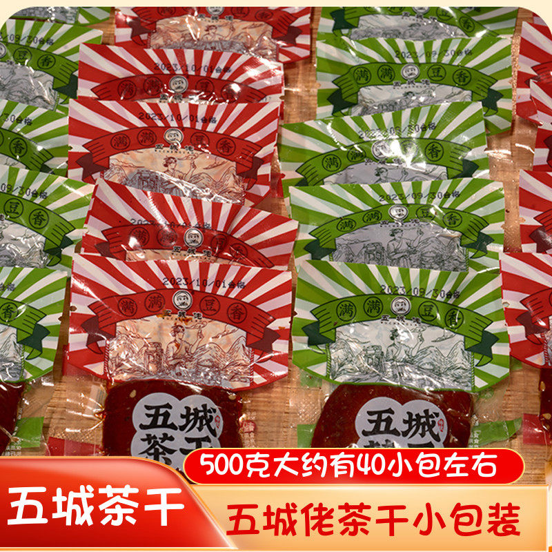 五城茶干黄山特产休宁豆腐干小包装香辣零食五香豆干小袋即食散装