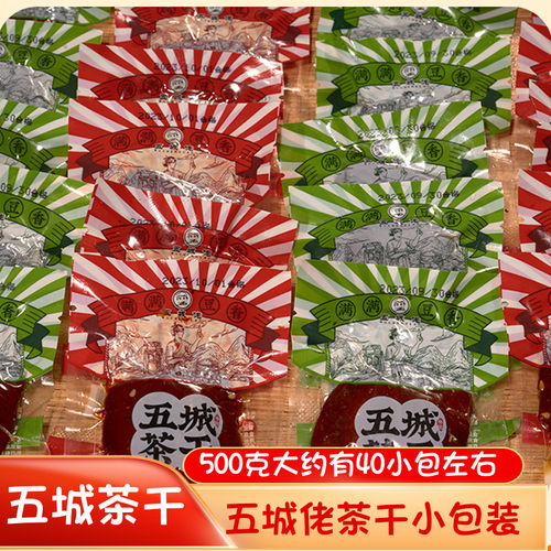 五城佬五城茶干黄山小零食小包装