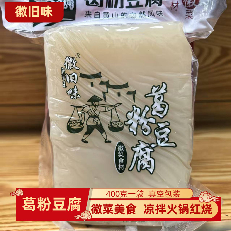 徽旧味葛粉干干货粉条饭店食材