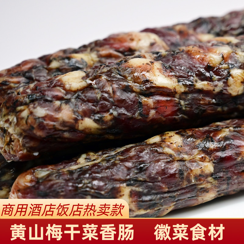 全江腊味梅干菜香肠自发发酵