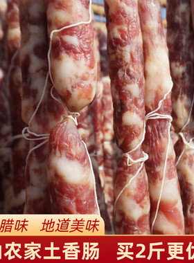 徽州腊肠正宗黄山特产全江腊味纯肉农家自制腊肉风干土猪香肠商用