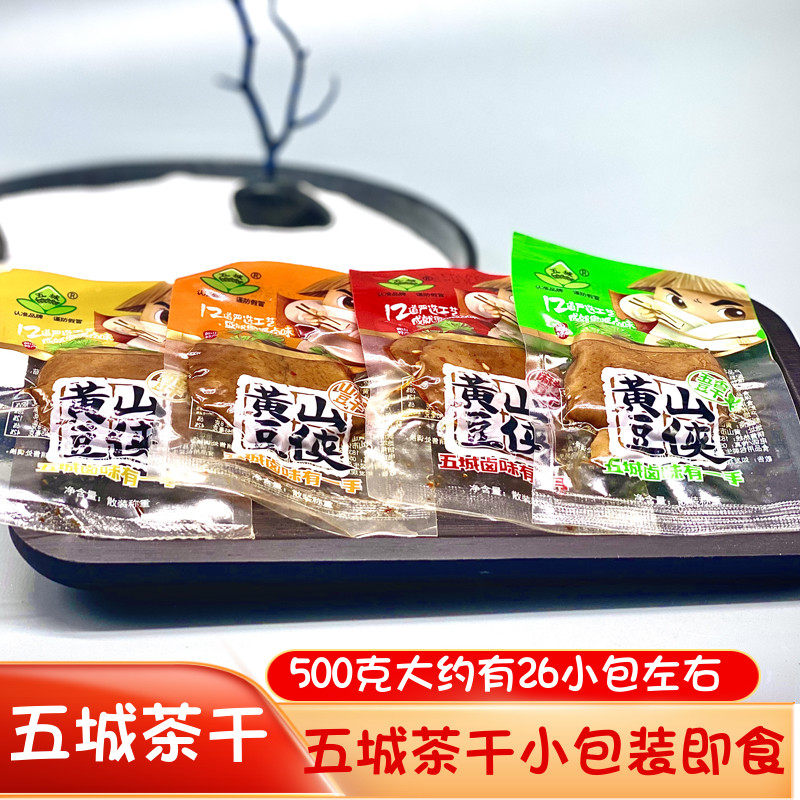 安徽黄山正宗五城茶干五香麻辣香干传统手工休闲豆干小零食小包装