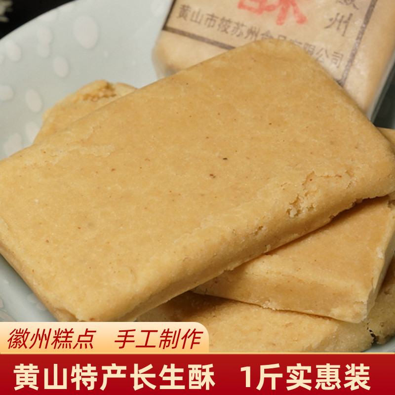 长生酥徽味天香黄山花生酥糕点