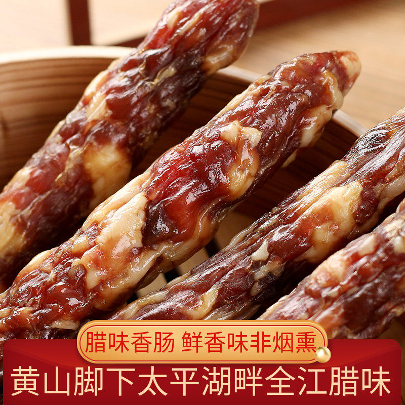 安徽黄山特产全江农家土香肠腊肠自然风干咸香味腊味纯肉手工腊肉,粮油调味/速食/干货/烘焙,香肠/腊肠/烤肠,淘宝优惠券,粉丝福利购,淘宝优惠卷