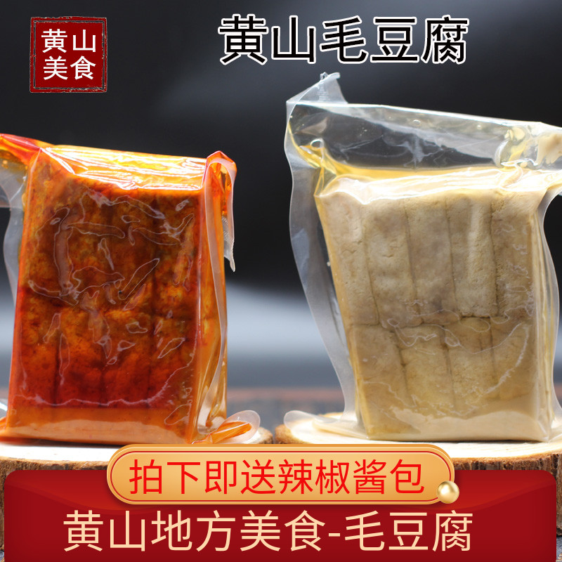 毛豆腐霉豆腐黄山毛豆腐