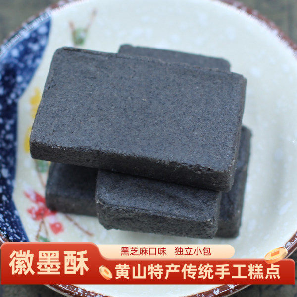 黄山徽墨酥传统手工糕点墨子酥黑芝麻酥芝麻糕摆盘招待点心小零食