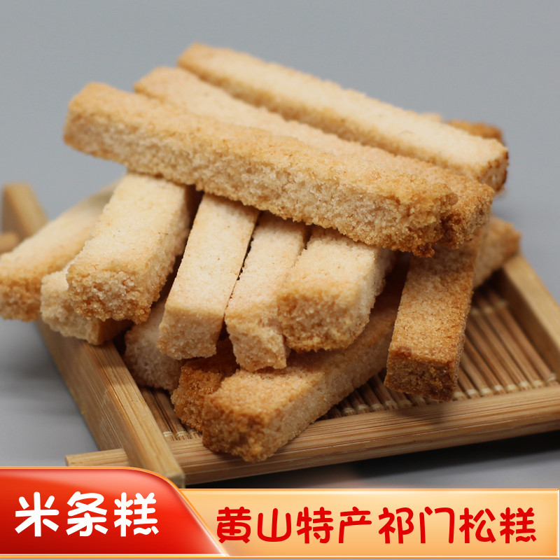 祁门松糕黄山特产米条糕大米糕香脆传统手工烘烤糕点点心玉米条糕