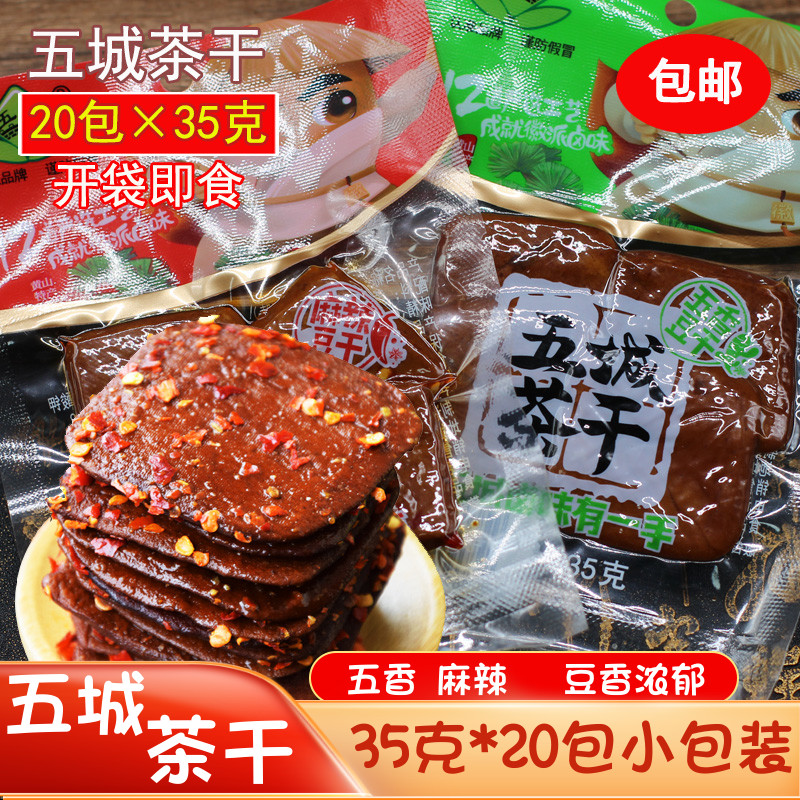 黄山茶干五城豆腐干零食五香麻辣