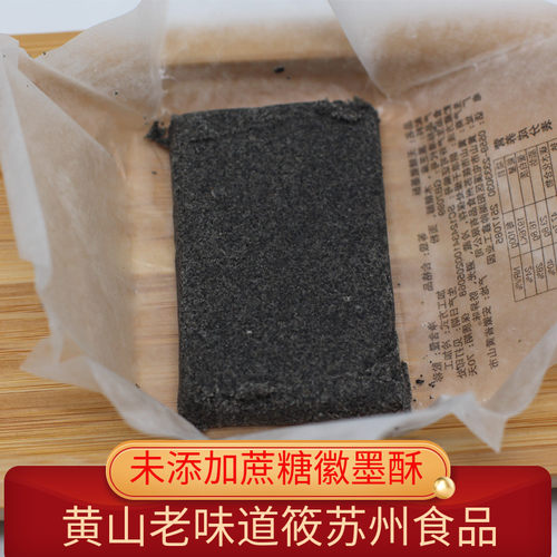 徽墨酥徽味天香黄山糕点墨子酥