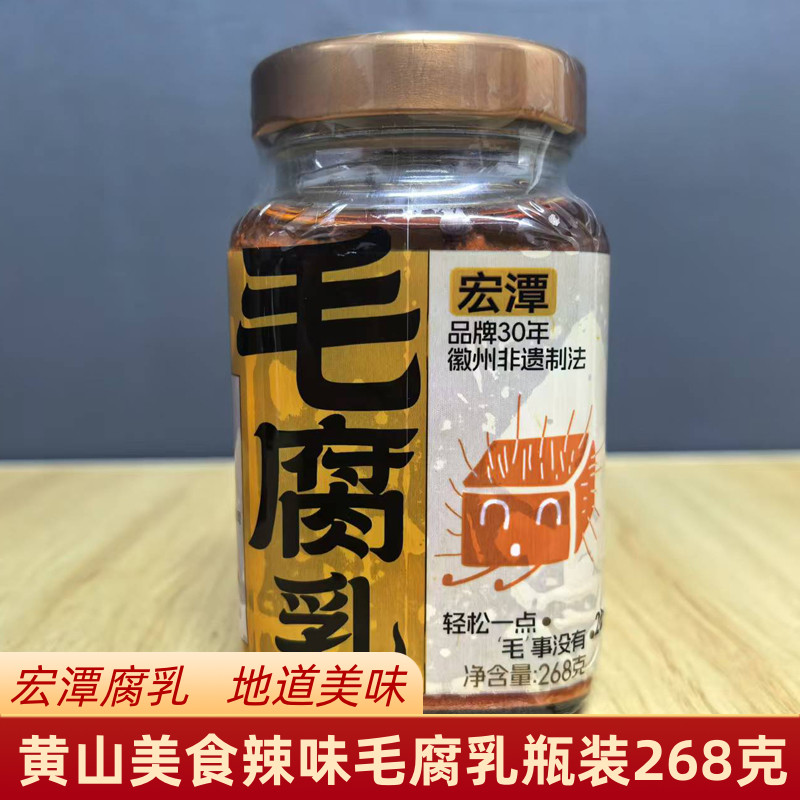 安徽黄山徽州毛豆腐乳玻璃瓶霉豆腐香辣下饭菜农家手工自制腐乳