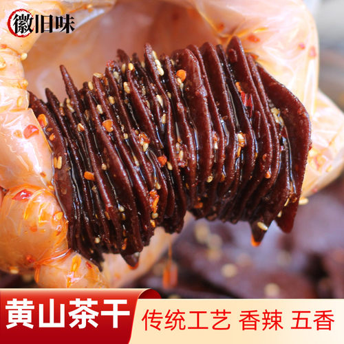 徽旧味五城茶干黄山真空豆腐干