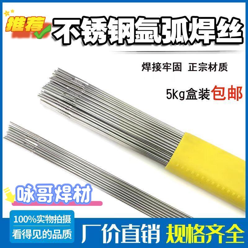 不锈钢氩弧焊丝ER201/304/308/308L/309/309L/310/2209/316L/321