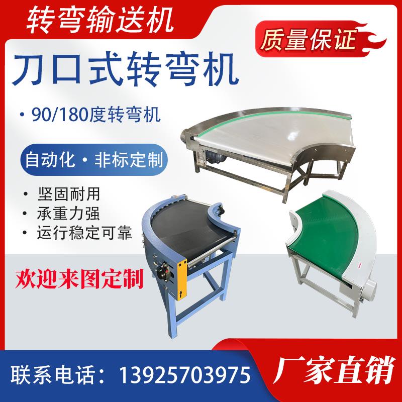 皮带转弯输送机90-180度小型流水线物流快递自动分拣环形输送机