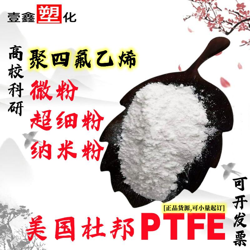 PTFE聚四氟乙烯粉末 纳米级 超细粉 微粉添加改性 润滑 耐磨 耐温
