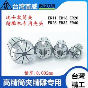 台湾ER16精雕不锈钢筒夹ER25弹簧发夹头ER20夹套ER16筒夹ER11夹头