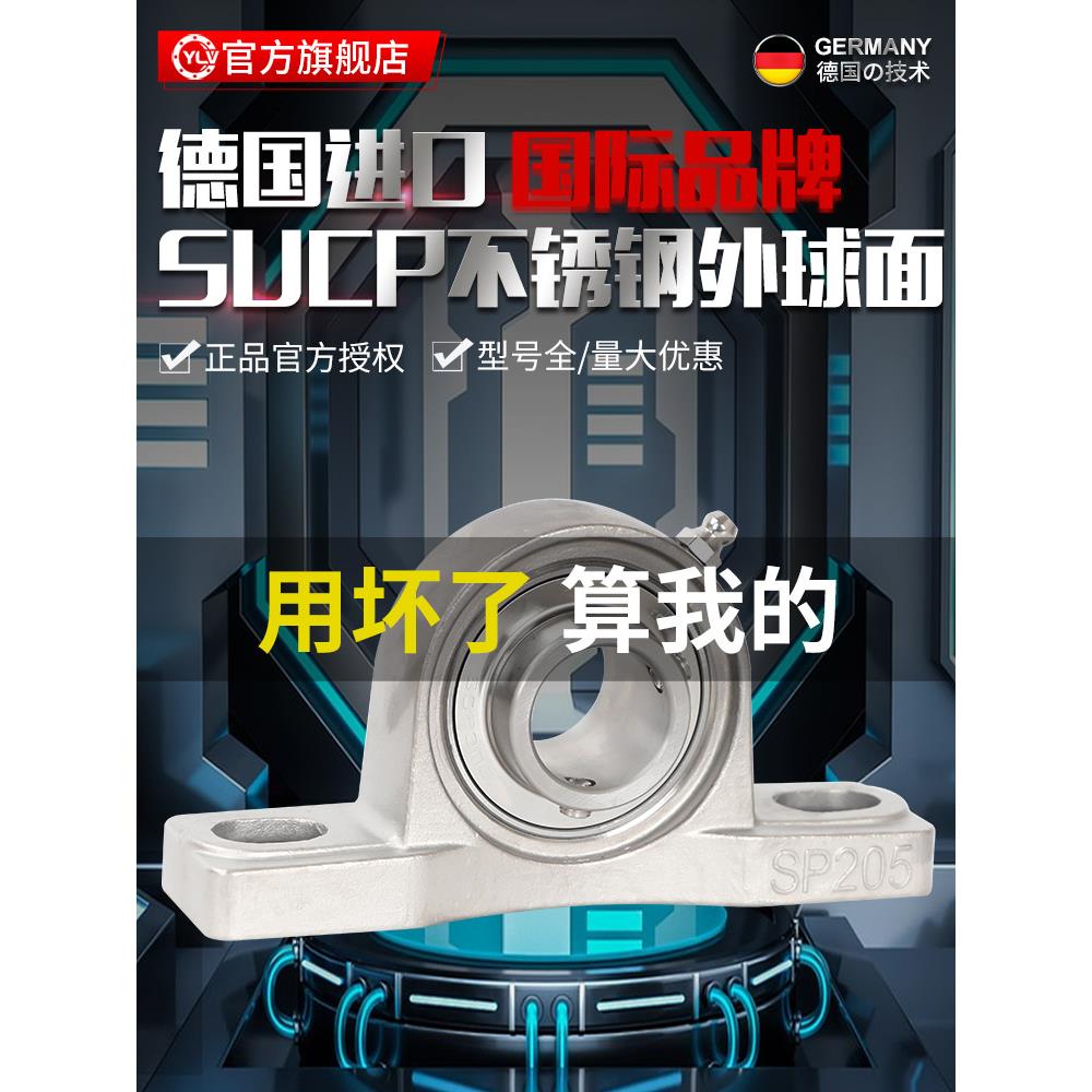 进口不锈钢外球面轴承带座SUCP204 205 206 207 208 209轴承座210