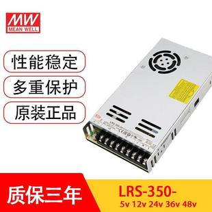 48V 24V12V 薄款 350W 3.3V 36V 15V 350 台湾明纬开关电源LRS