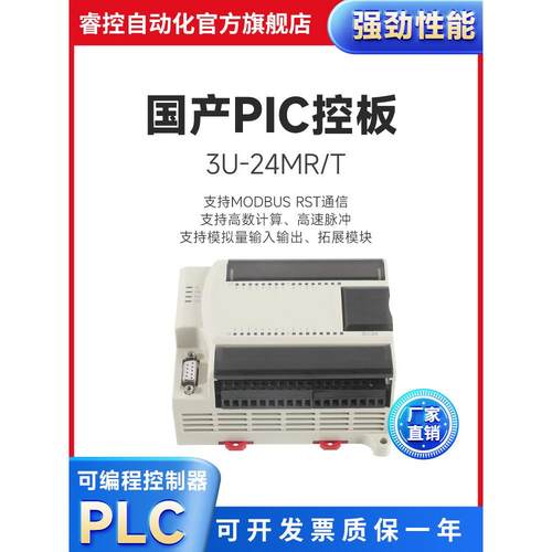 3U-24MR 国产PLC工控板 可程式设计控制器