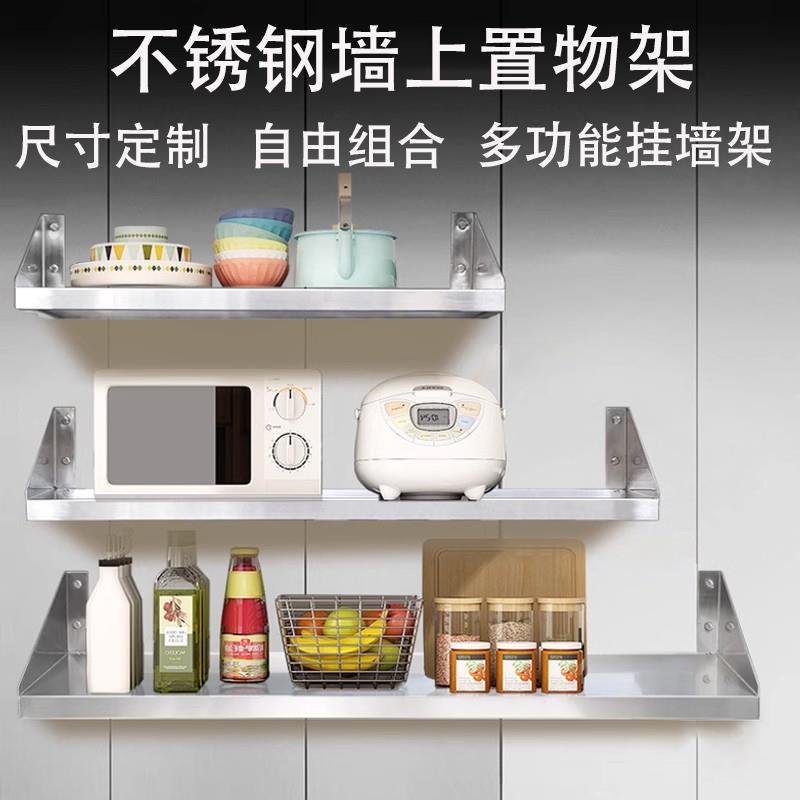 不锈钢墙上置物架厨房挂墙架商用饭店上墙调味罐架挂墙板微波炉烤