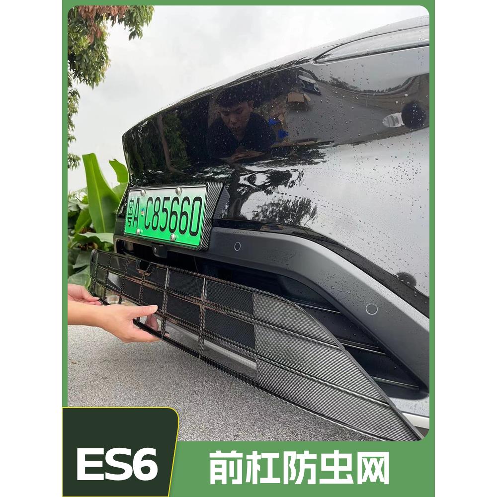 适用于23-25蔚来Es6Ec6Et5T中网防虫网改装配件防尘罩汽车用品