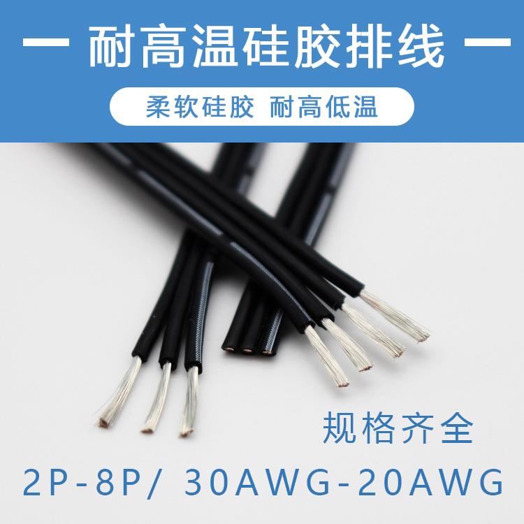 耐高温硅胶排线2P3P4P5P6P8P超软硅胶并线30 28 26 24 22 20AWG