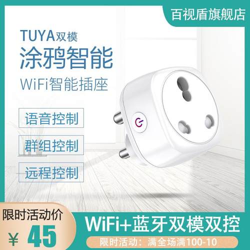 涂鸦WiFi大南非智能插座16A手机APP语音远程控制空调定时开关插座
