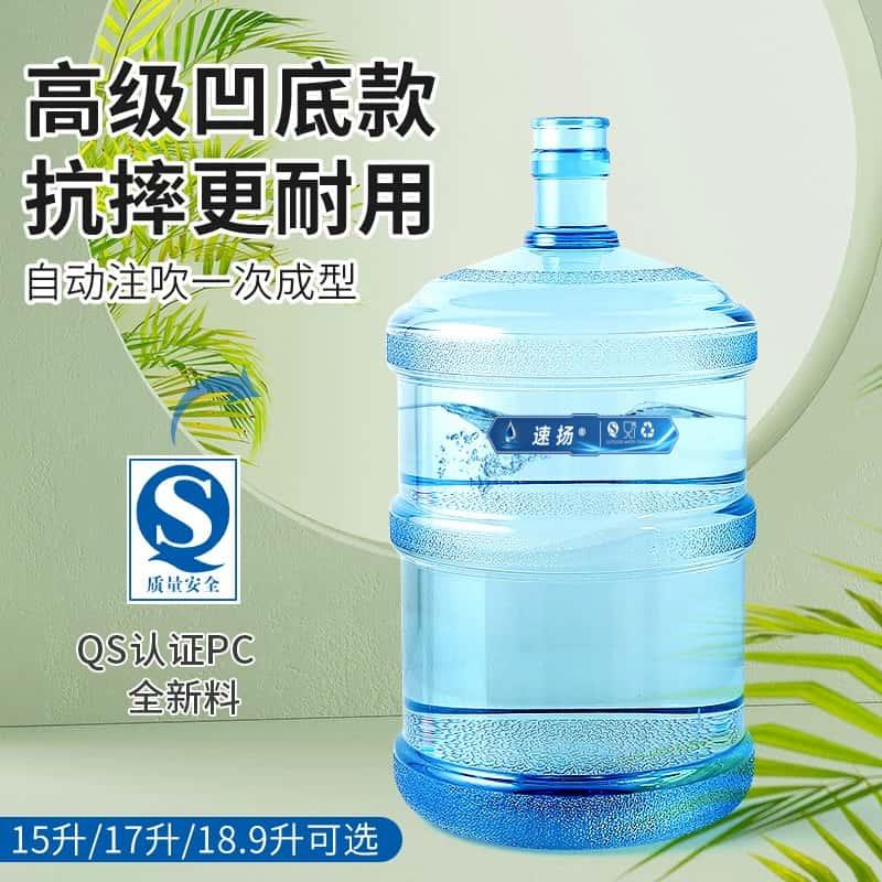 18.9L凹底饮水机空桶 家用水厂压盖矿泉水桶15升17L无手提设计