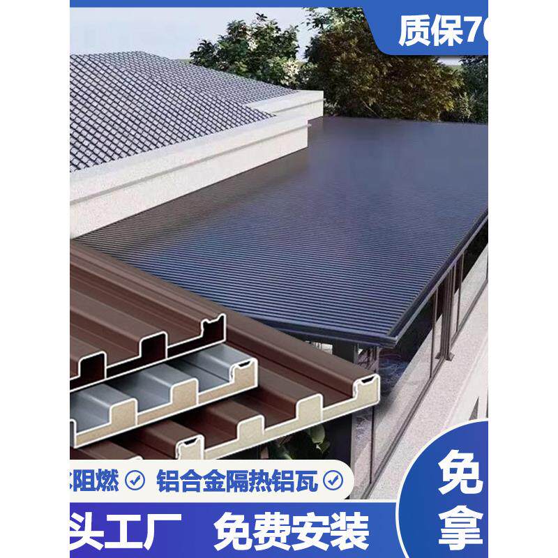 铝合金雨棚长城板瓦铝型材遮阳棚户外防雨庭院家用防晒车棚包安装