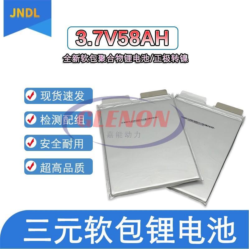 全新孚能3.7V58Ah 60V软包电动车大容量动力电芯聚合物三元锂电池