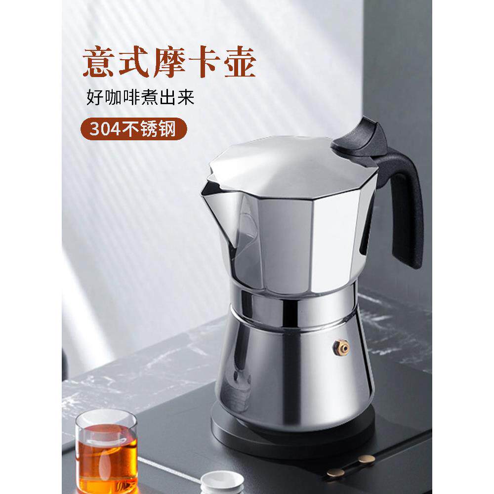 不锈钢摩卡壶意大利咖啡壶家用小手冲咖啡套装电陶瓷炉咖啡壶