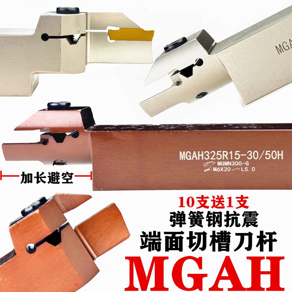 内孔端面正圆弧切槽刀杆车床弹簧钢割槽车刀MGAH320 420 325 425