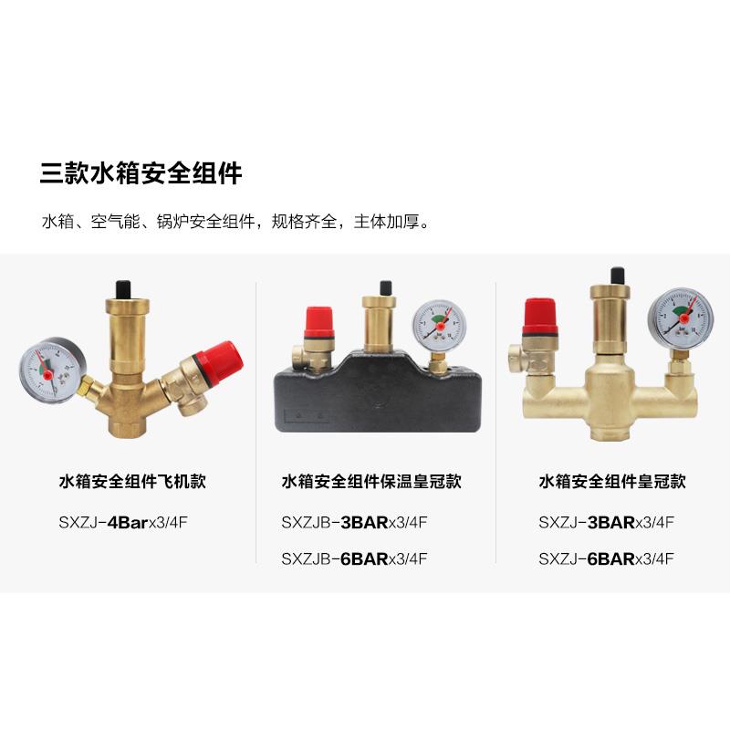 空气能缓冲水箱泄压阀带压力表保温棉安全组件锅炉泄压自动排气阀
