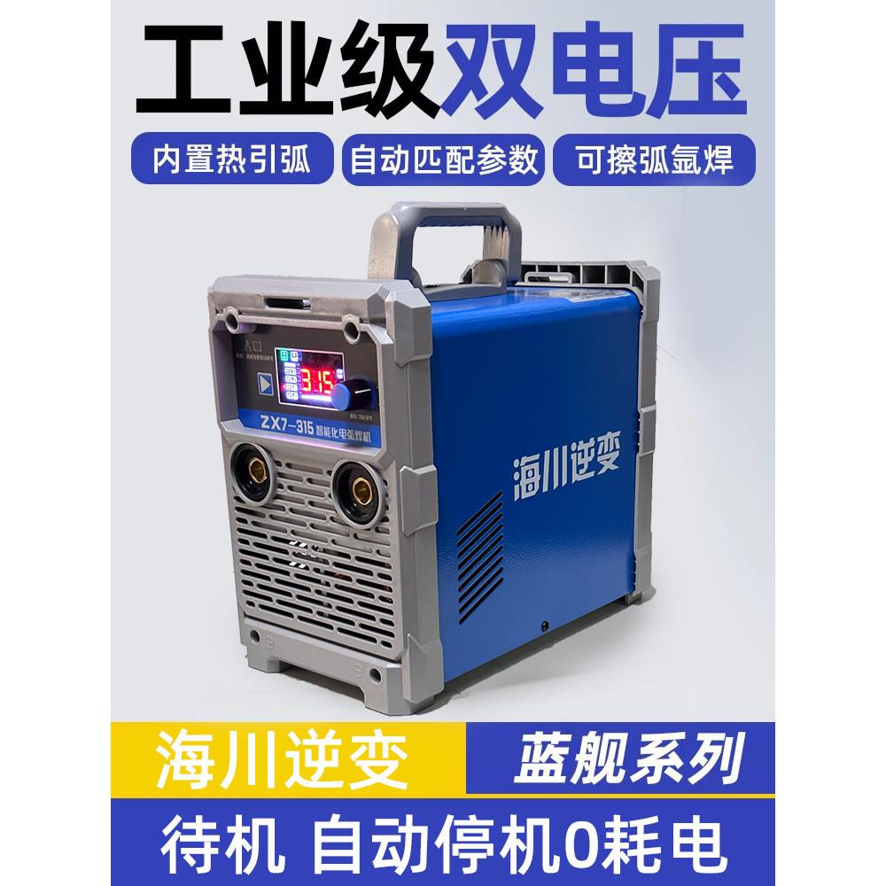 海川逆变焊机Zx7-250 315 400液晶屏双宽电压家用小型手动焊机