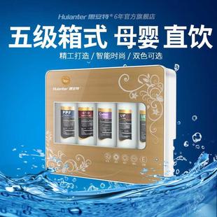 五级超滤箱式 惠安特通用滤芯净水器家用直饮厨房自来水台下式 过滤