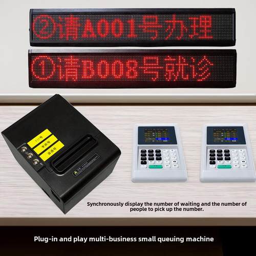医院诊所餐厅小型取号队列呼叫机呼叫系统取号机和取号机