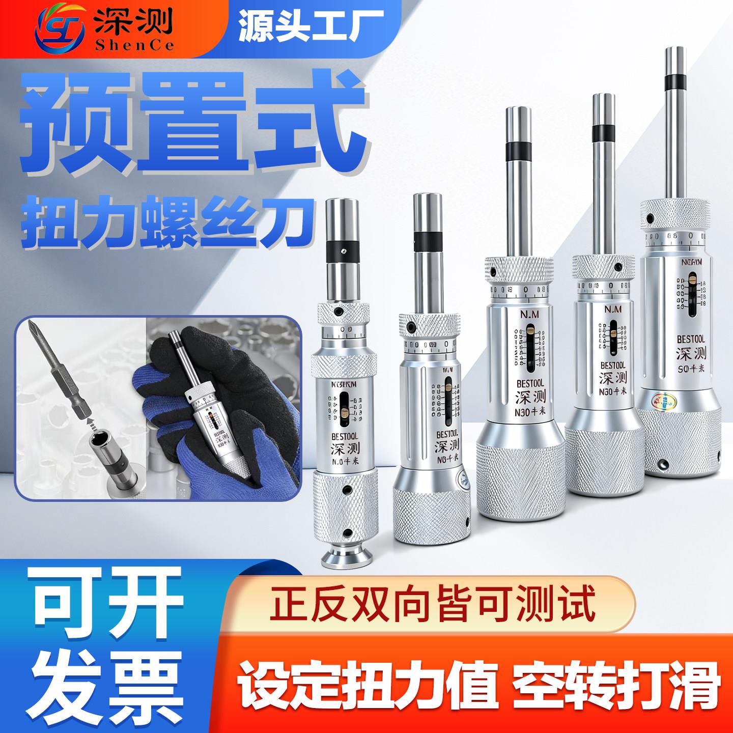 预置可调扭力螺丝刀数显扭力起子力矩扭矩扳手高精度空转式扭力批