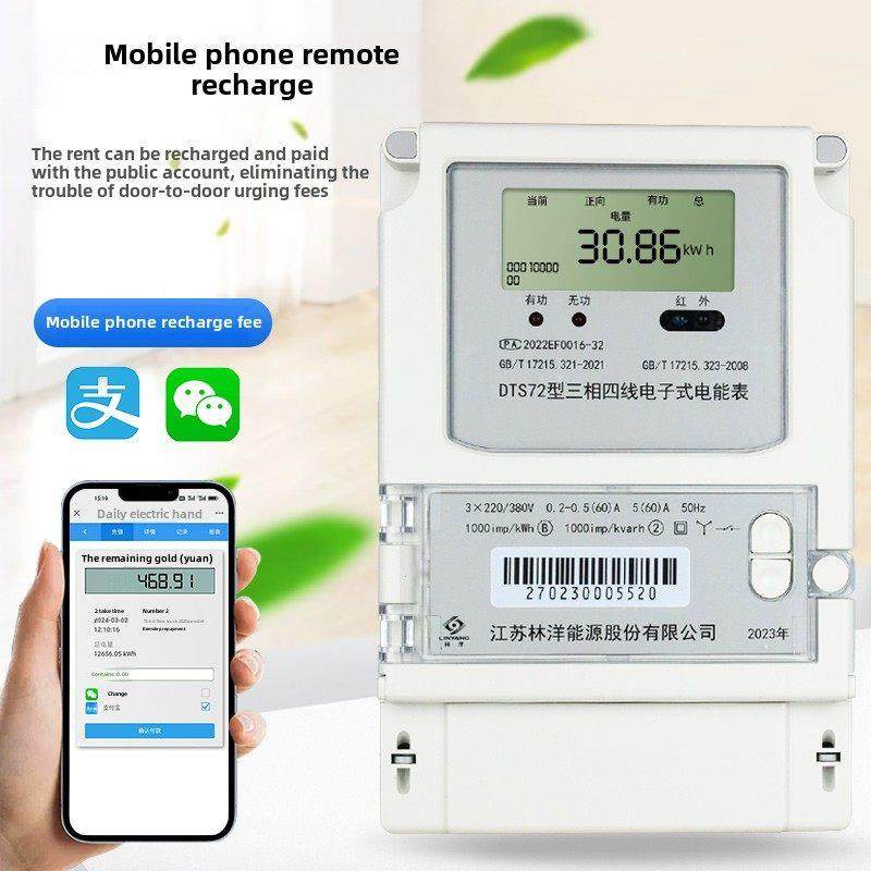 林洋三相四线多功能智能电表4G无线远程预付费电能表光伏双向电表