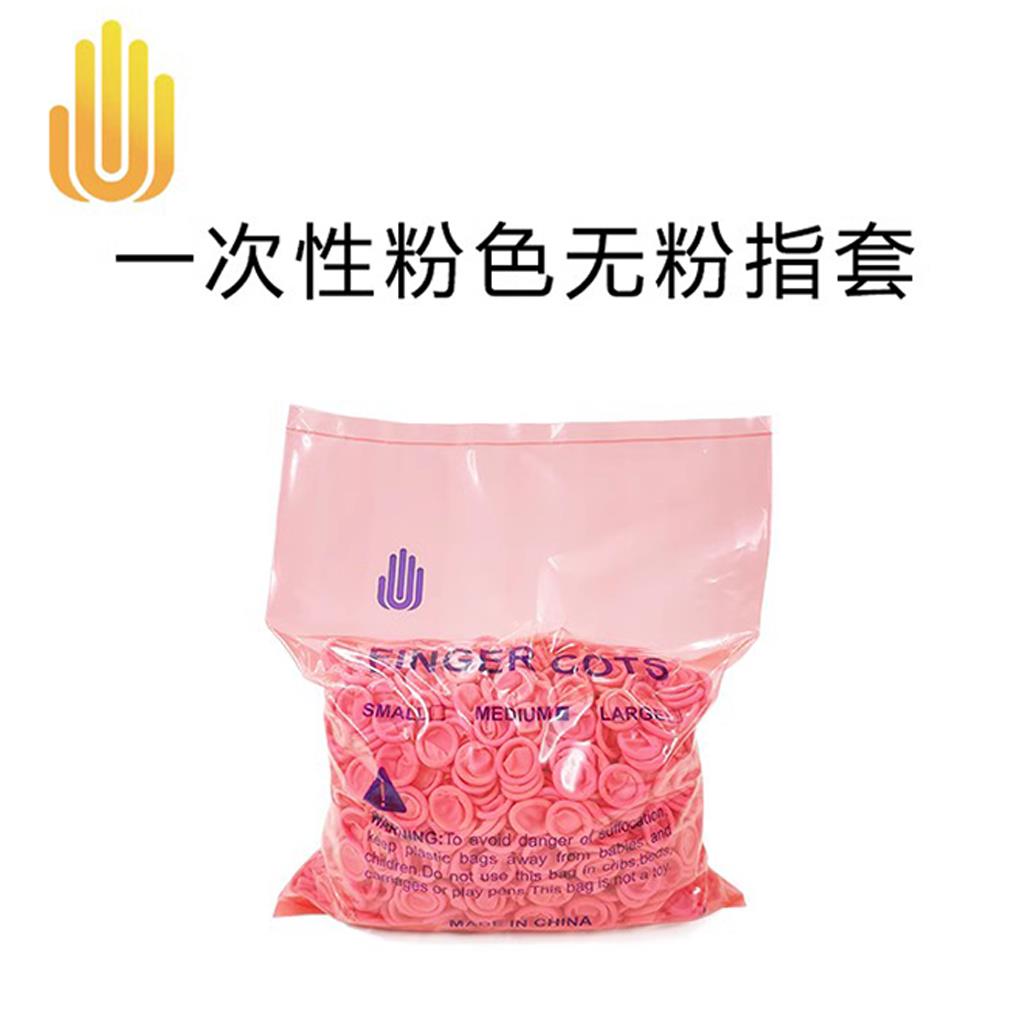 隆华泰 粉色一次性手指套电子防护耐磨乳胶防滑橡胶点钞美甲防水