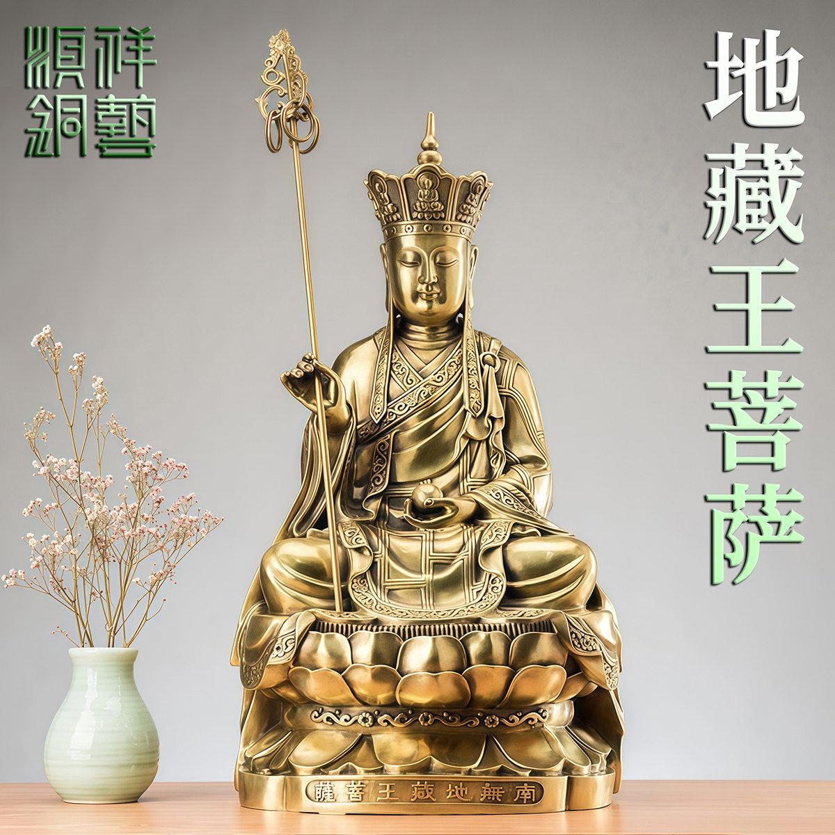 黄铜地藏王菩萨佛像摆件家居供奉客厅佛堂装饰品南无地藏菩萨铜像