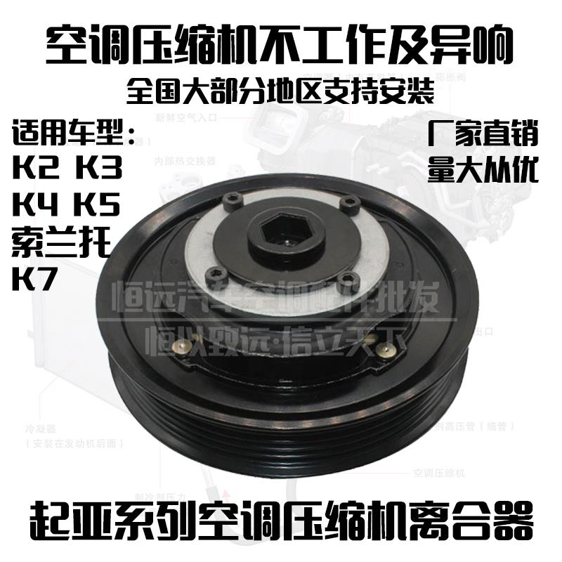 专用起亚K2K3K4K5K7索兰托空调压缩机离合泵头皮带轮轴承线圈吸盘
