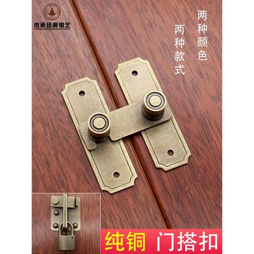 中式木门锁扣仿古纯铜搭扣柜门推拉门花园门扣锁老式全铜插销挂锁