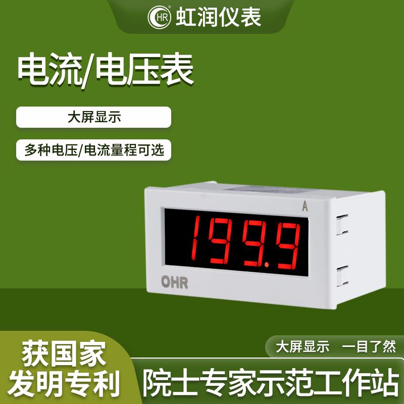 虹润直流电流表单相电压表工业级数字显示测交流电流电压仪表D300