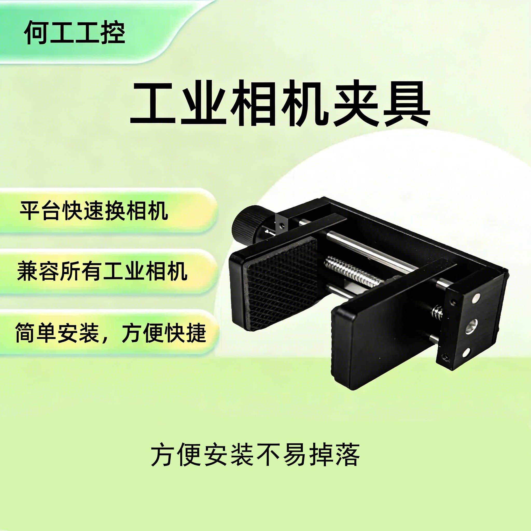 工业相机夹检测平台相机夹具兼容海康大华智能相机夹紧快速换相机