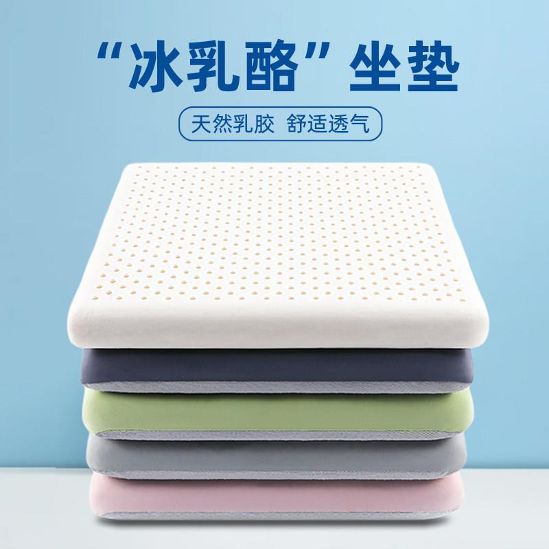冰乳酪坐垫乳胶冰丝凉垫夏季办公室久坐学生教室椅垫汽车透气座垫