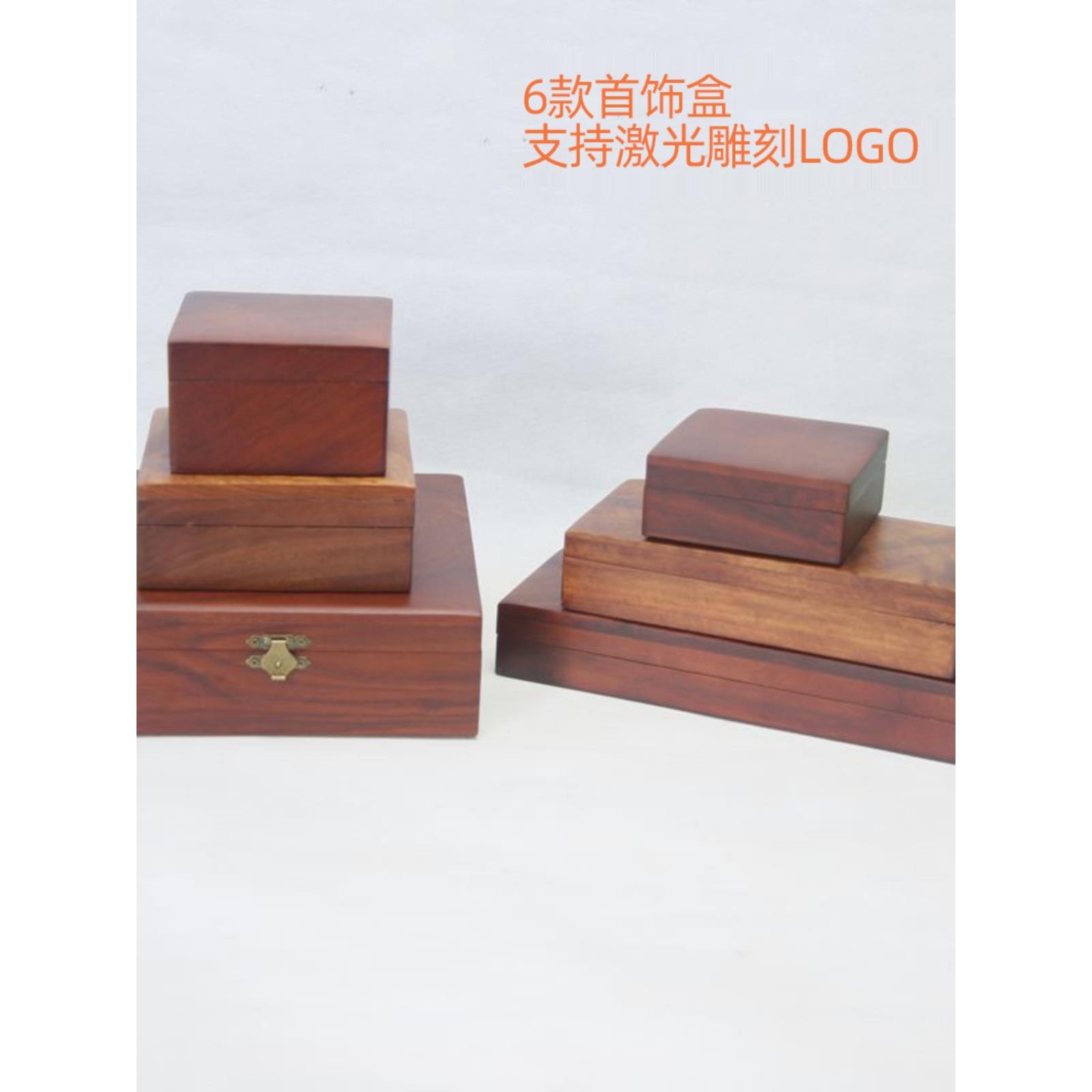 越南花梨木红木首饰盒 高档中式复古木质饰品珠宝盒子实木收纳盒